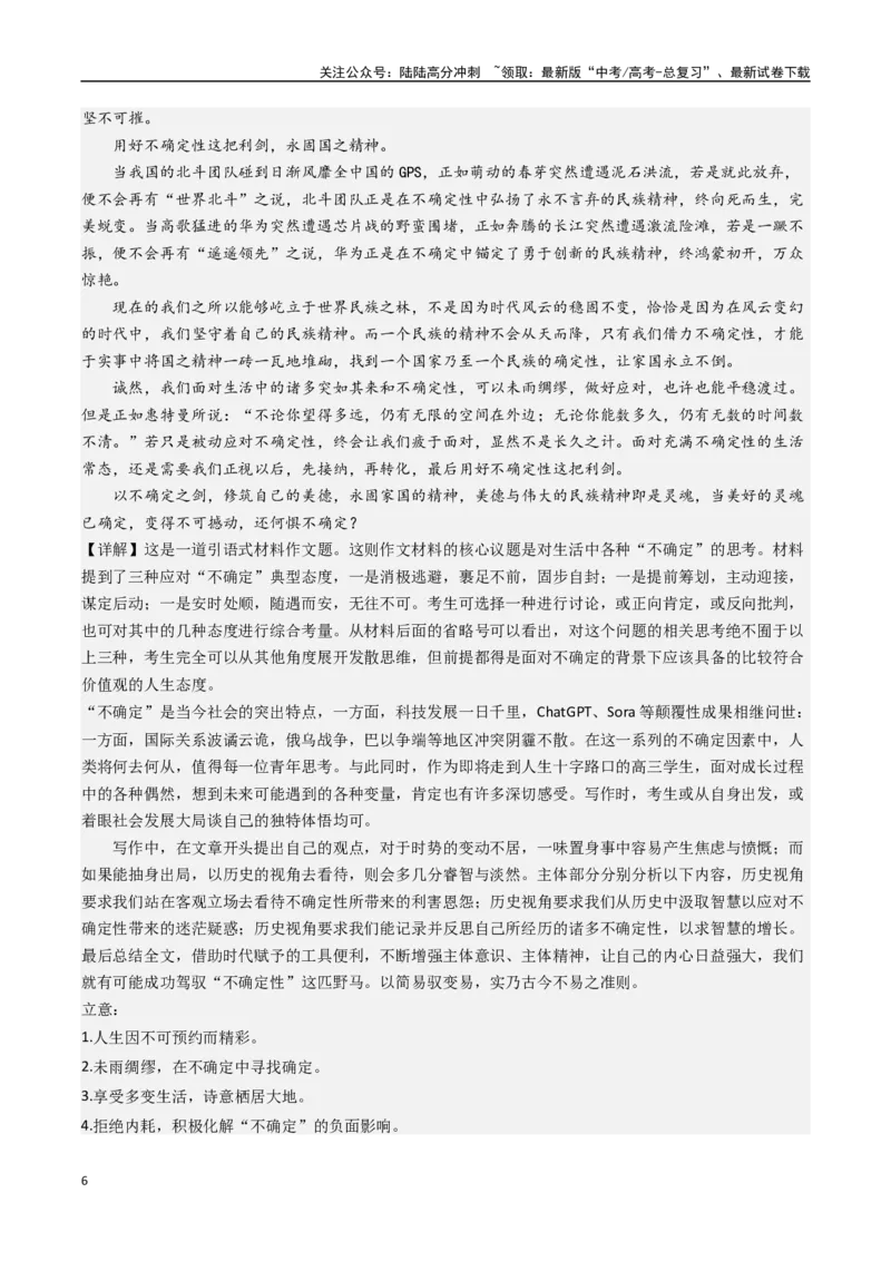 《专题02青春叙事与价值引领--15页_专项复习_2025年_2025年高考语文作文专项复习_资料_高考语文作文10大话题押题预测（全国通用）》第6页预览
