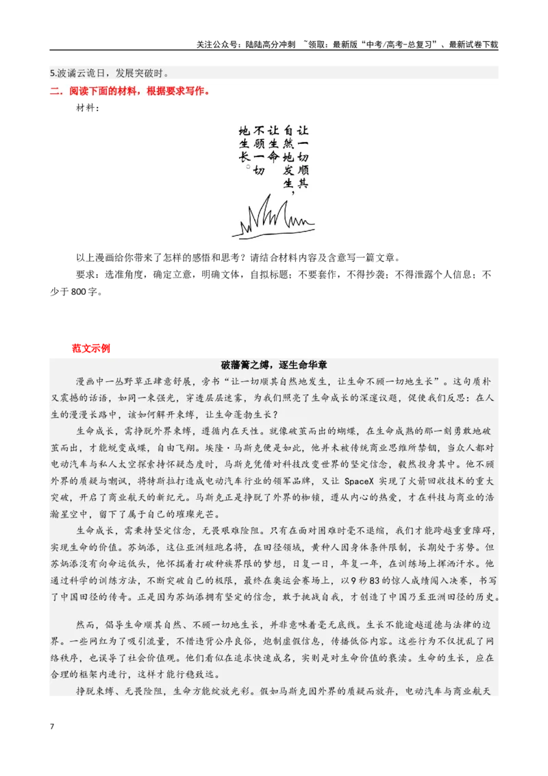 《专题02青春叙事与价值引领--15页_专项复习_2025年_2025年高考语文作文专项复习_资料_高考语文作文10大话题押题预测（全国通用）》第7页预览