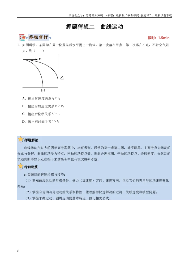 《物理（黑吉辽蒙专用）（学生版）_04-物理-高考总复习_专项复习_2025年_2025年高考终极押题猜想物理》第5页预览