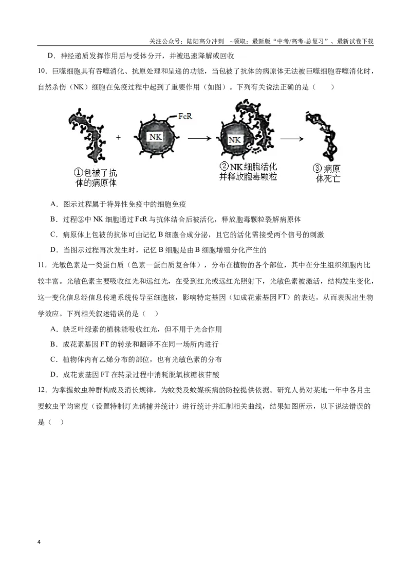 《生物（九省联考考后提升卷，甘肃卷）（原卷版）_06-生物-高考总复习_专项复习_2024年_2024高考生物1月九省联考猜想卷真题汇编完全解读》第4页预览