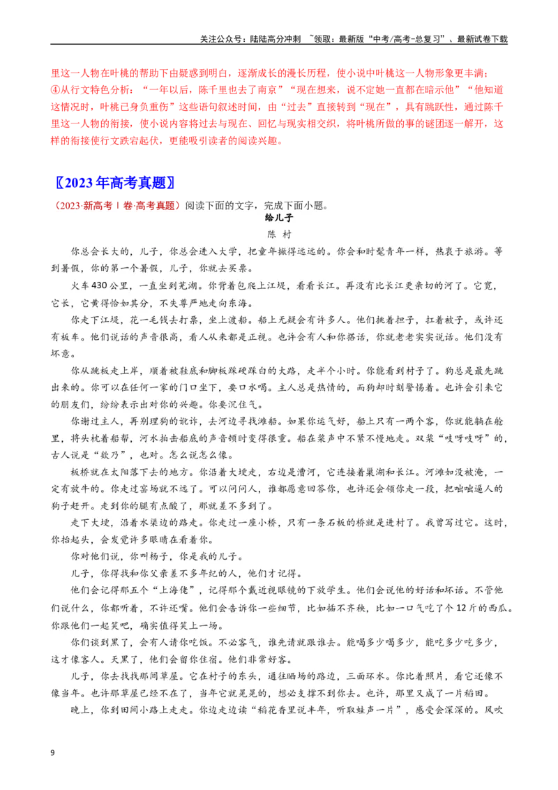《专题02文学类文本阅读（解析版）_专项复习_2024年_2024年高考语文真题分类汇编（新高考专用）》第9页预览