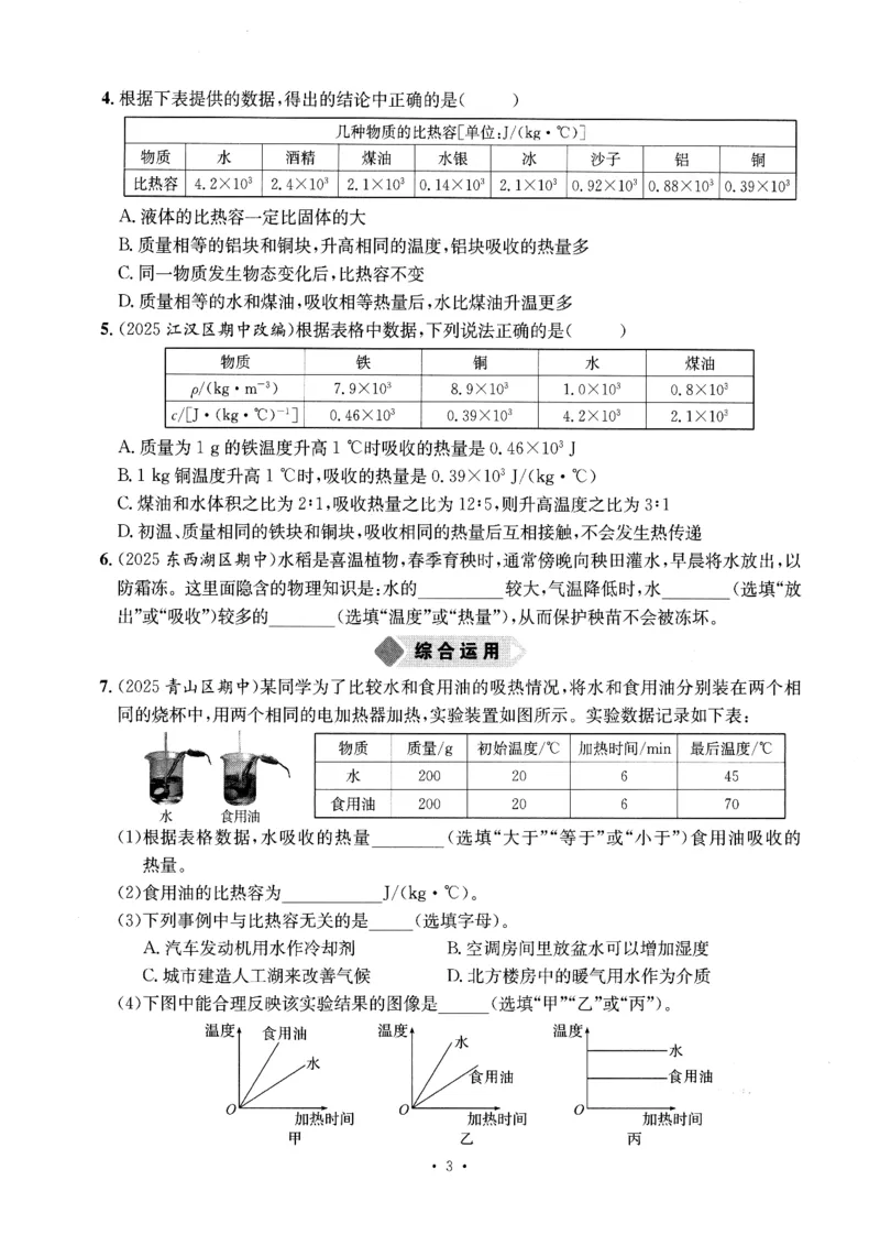 《2026秋九全物理-新动力-主书（学生版）_2027版高中《新动力螺旋学习法》9年级全一册（物理）（人教）》第10页预览