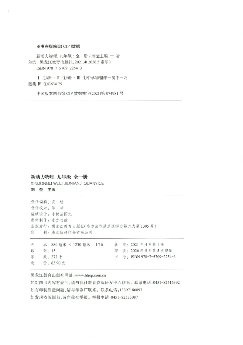 《2026秋九全物理-新动力-主书（学生版）_2027版高中《新动力螺旋学习法》9年级全一册（物理）（人教）》第4页预览