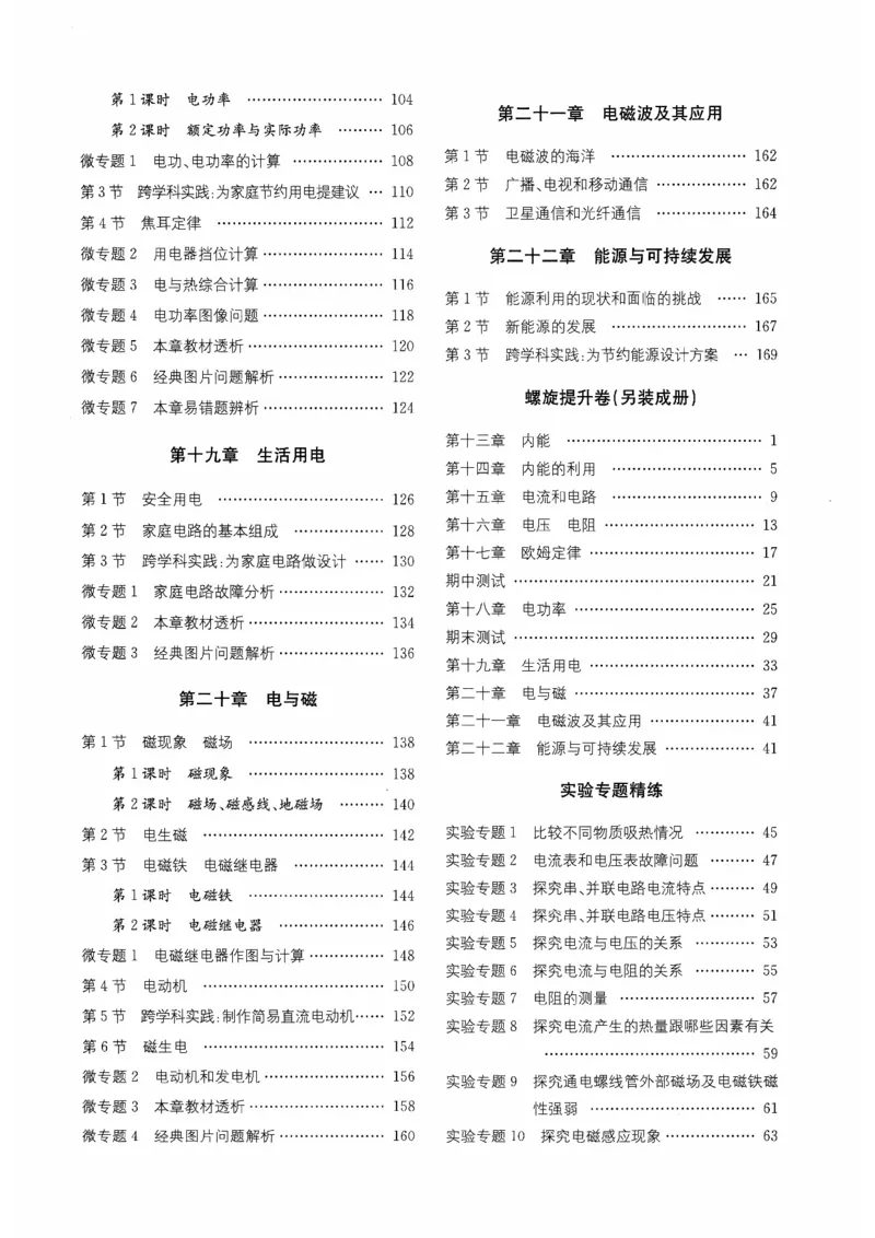 《2026秋九全物理-新动力-主书（学生版）_2027版高中《新动力螺旋学习法》9年级全一册（物理）（人教）》第7页预览