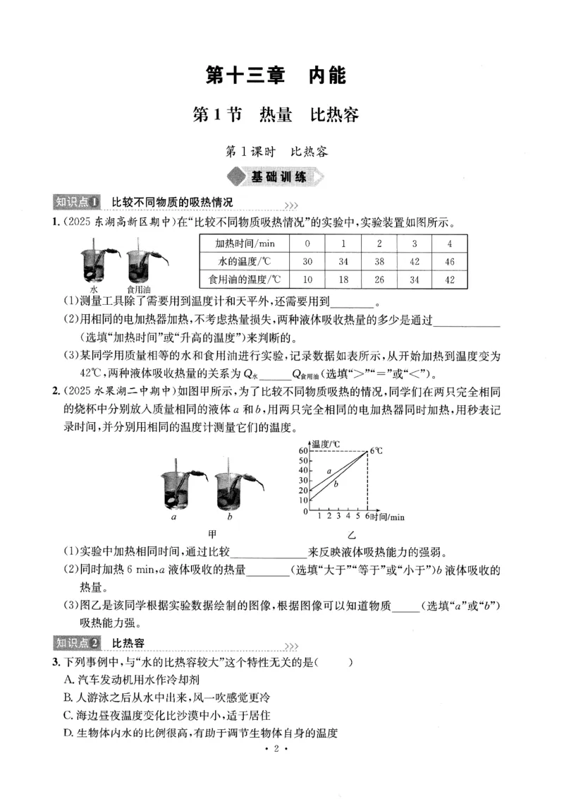 《2026秋九全物理-新动力-主书（学生版）_2027版高中《新动力螺旋学习法》9年级全一册（物理）（人教）》第9页预览