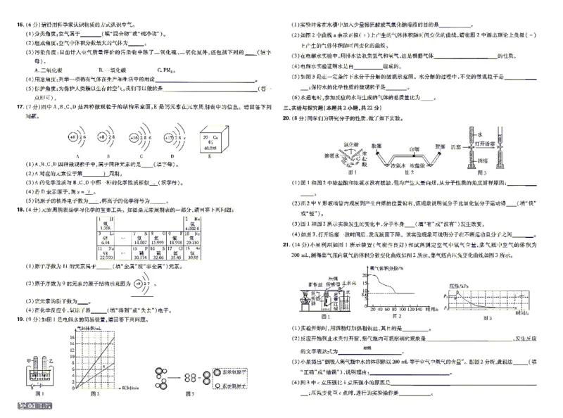 《26秋初中一遍过九上化学科粤单元卷_26秋小学初中各机构教辅大合集（一本、教材帮、阳光同学、王朝霞、实验班、小典中点、上分卷、白欧、课堂笔记等等）_26秋初中教辅资料》第4页预览