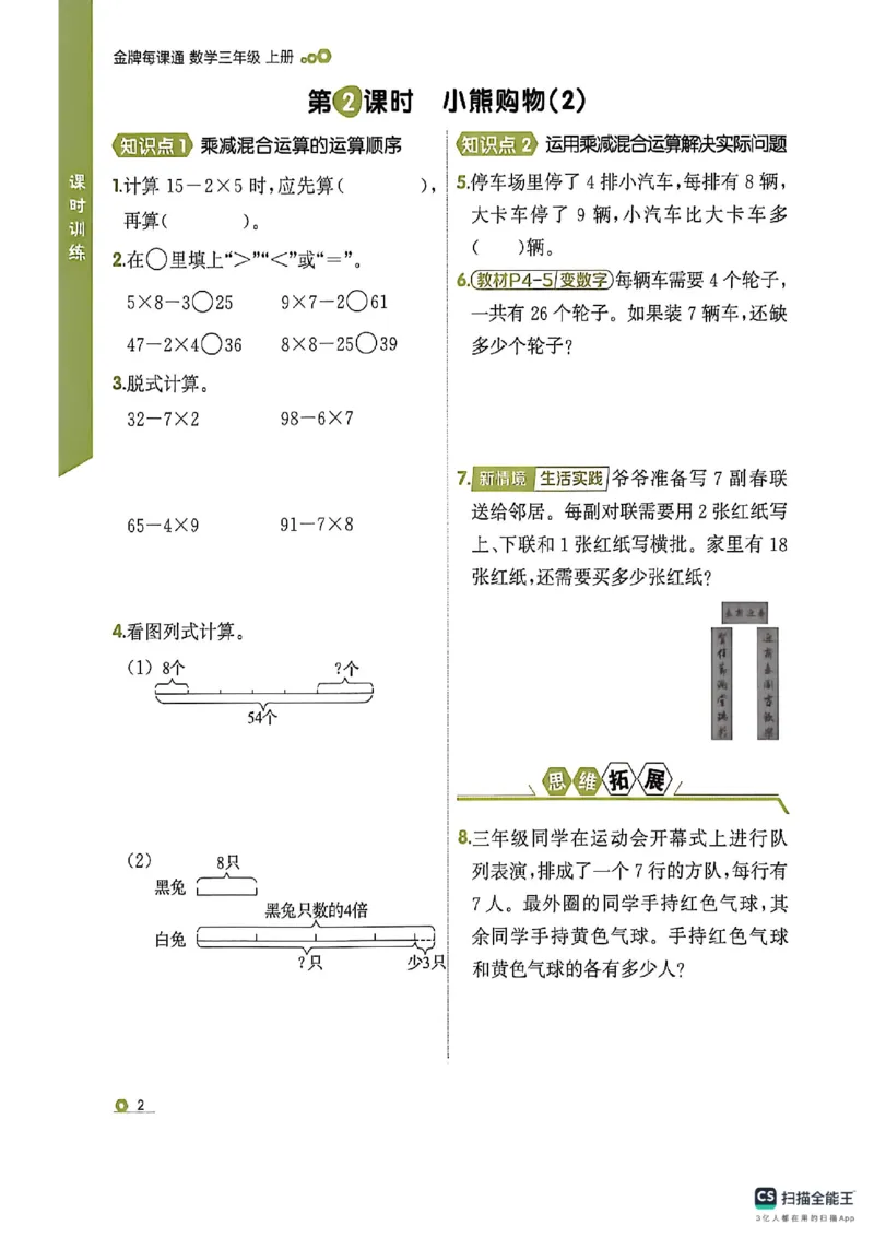 《主书_26秋小学初中各机构教辅大合集（一本、教材帮、阳光同学、王朝霞、实验班、小典中点、上分卷、白欧、课堂笔记等等）_26秋小学教辅资料_1026秋《金牌每课通》语数英》第10页预览