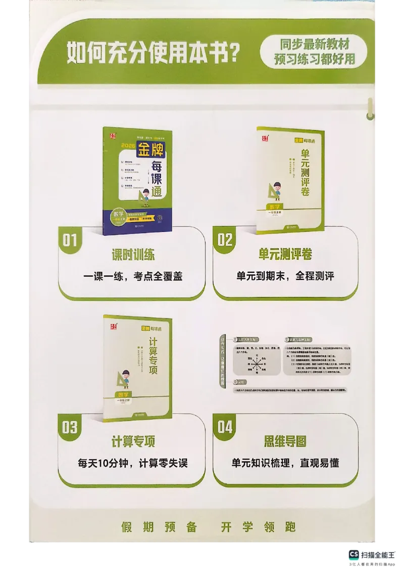 《主书_26秋小学初中各机构教辅大合集（一本、教材帮、阳光同学、王朝霞、实验班、小典中点、上分卷、白欧、课堂笔记等等）_26秋小学教辅资料_1026秋《金牌每课通》语数英》第2页预览