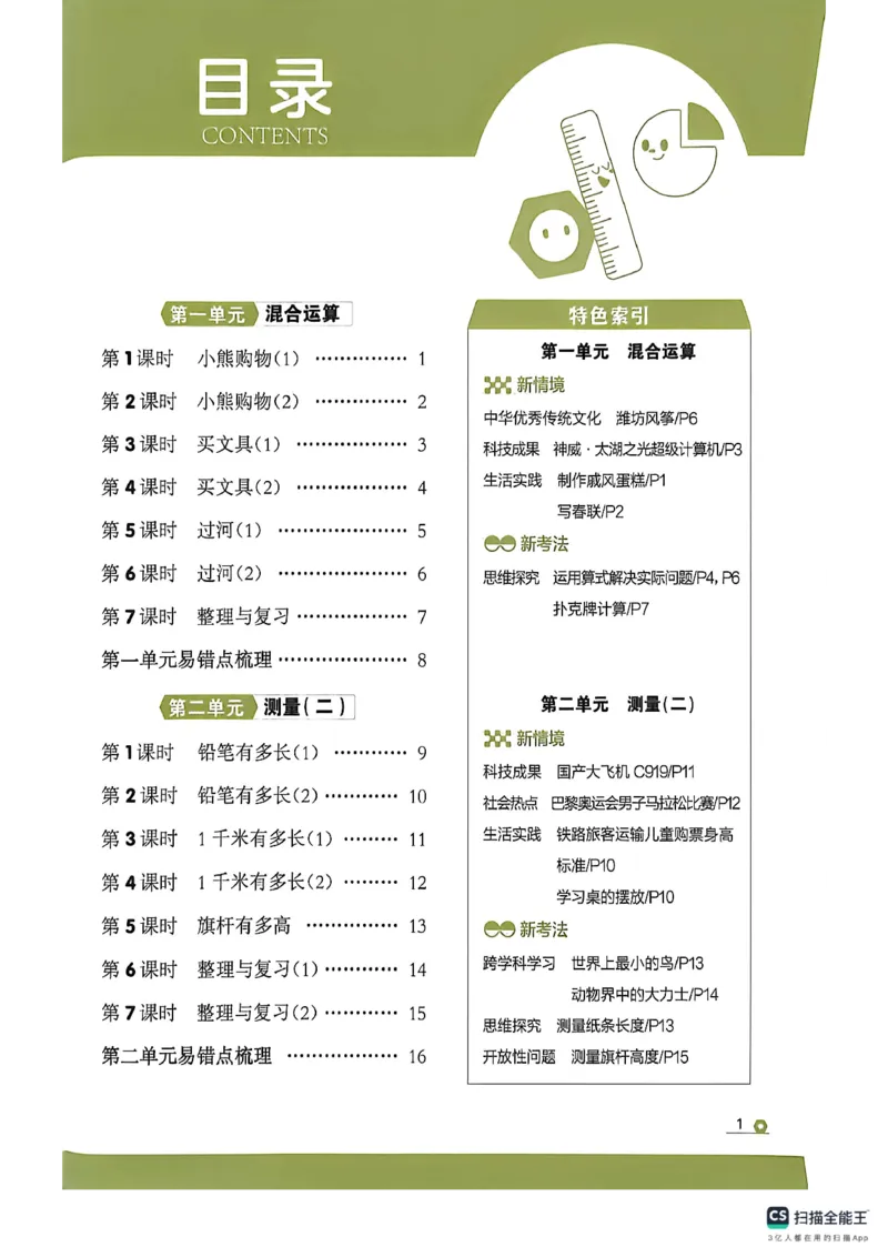 《主书_26秋小学初中各机构教辅大合集（一本、教材帮、阳光同学、王朝霞、实验班、小典中点、上分卷、白欧、课堂笔记等等）_26秋小学教辅资料_1026秋《金牌每课通》语数英》第5页预览
