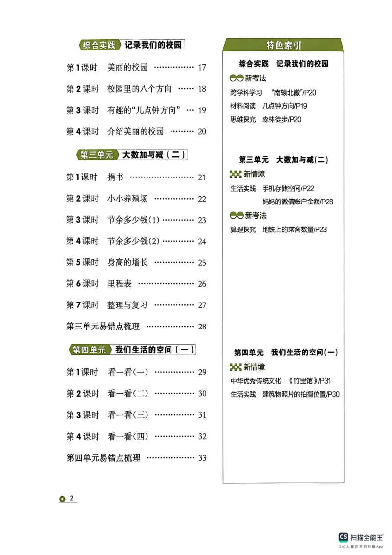 《主书_26秋小学初中各机构教辅大合集（一本、教材帮、阳光同学、王朝霞、实验班、小典中点、上分卷、白欧、课堂笔记等等）_26秋小学教辅资料_1026秋《金牌每课通》语数英》第6页预览