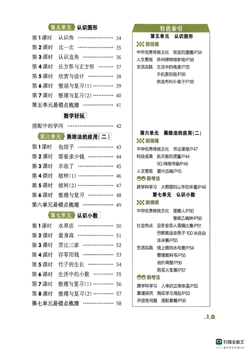 《主书_26秋小学初中各机构教辅大合集（一本、教材帮、阳光同学、王朝霞、实验班、小典中点、上分卷、白欧、课堂笔记等等）_26秋小学教辅资料_1026秋《金牌每课通》语数英》第7页预览