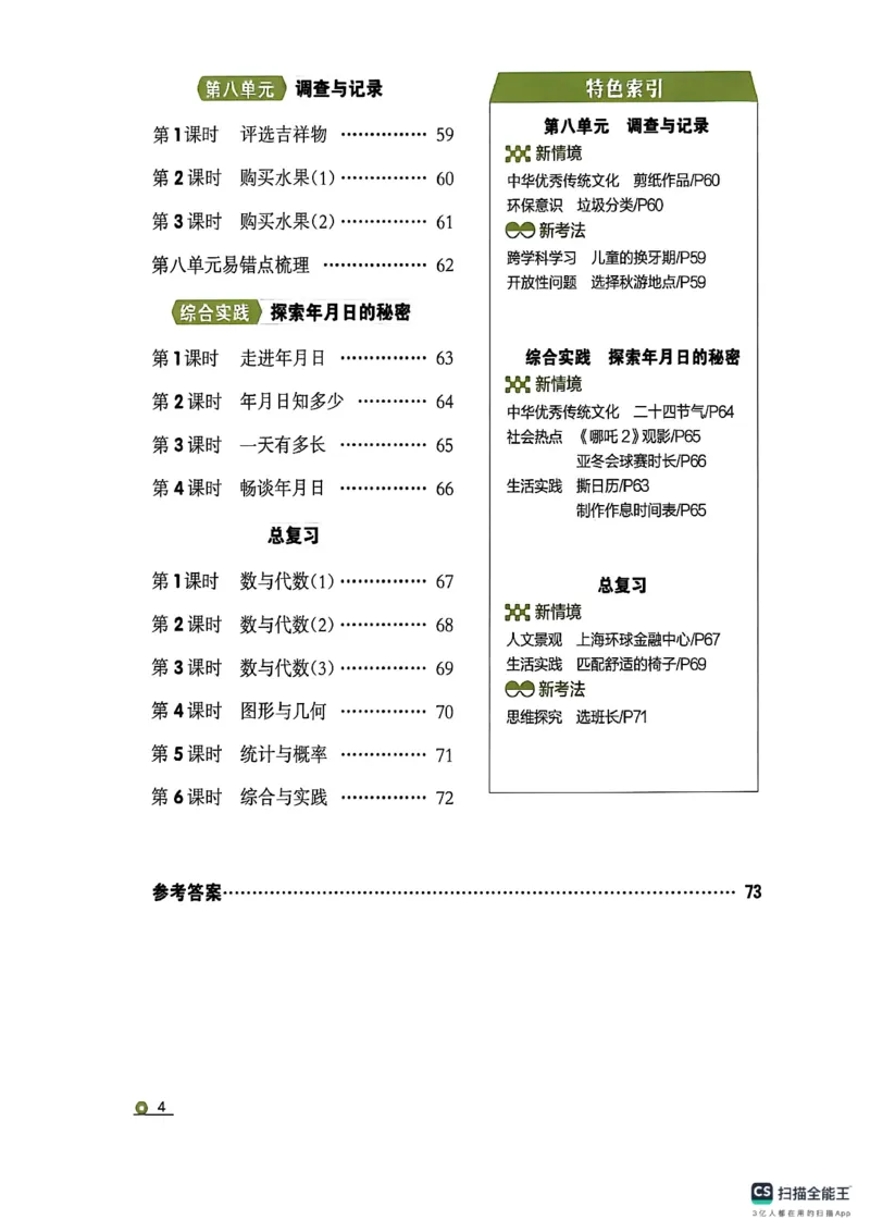 《主书_26秋小学初中各机构教辅大合集（一本、教材帮、阳光同学、王朝霞、实验班、小典中点、上分卷、白欧、课堂笔记等等）_26秋小学教辅资料_1026秋《金牌每课通》语数英》第8页预览