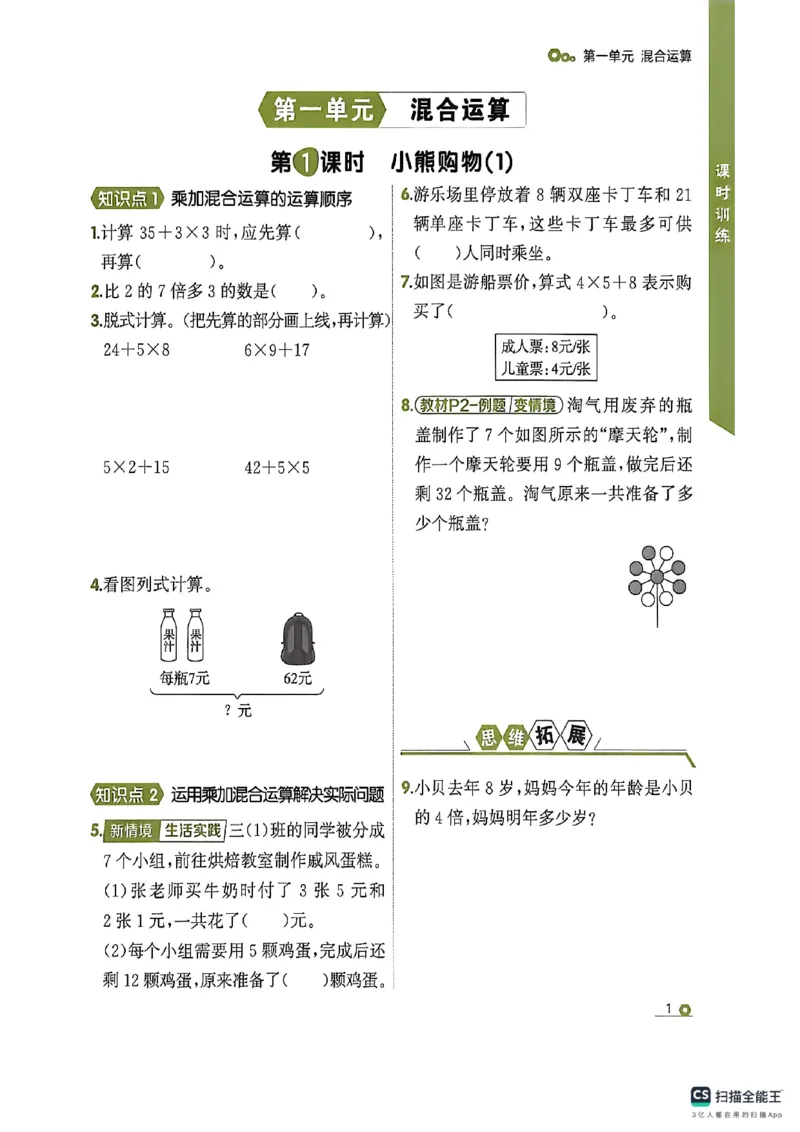 《主书_26秋小学初中各机构教辅大合集（一本、教材帮、阳光同学、王朝霞、实验班、小典中点、上分卷、白欧、课堂笔记等等）_26秋小学教辅资料_1026秋《金牌每课通》语数英》第9页预览