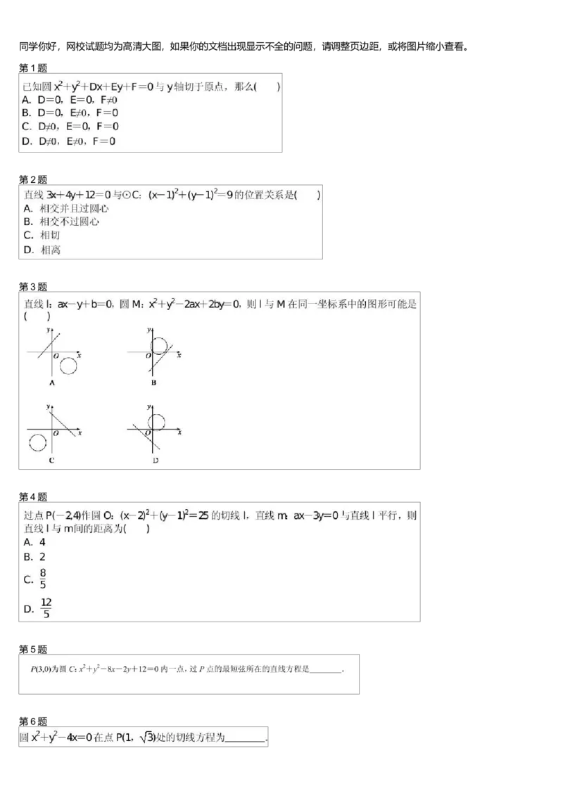 《27313_高中数学必修2同步第八讲_学而思高一全套_高一旧录播课程各种版本_高中数学必修年卡-必修12345_高一数学练习》第1页预览