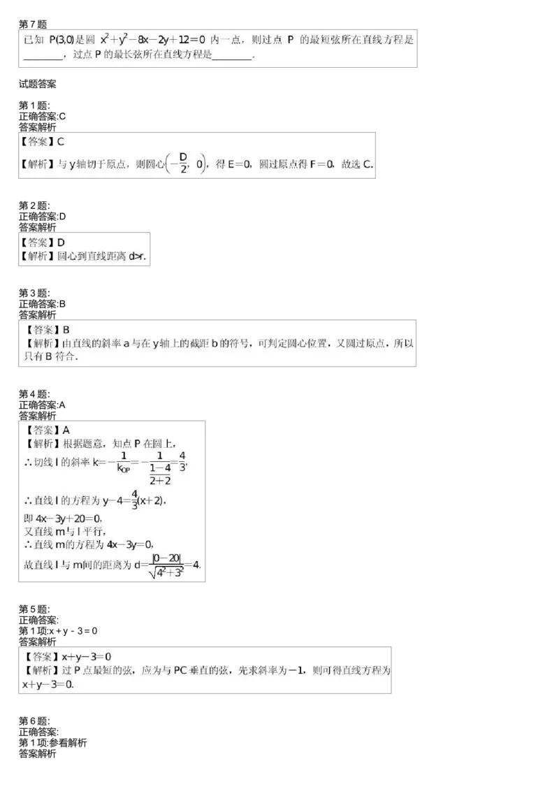 《27313_高中数学必修2同步第八讲_学而思高一全套_高一旧录播课程各种版本_高中数学必修年卡-必修12345_高一数学练习》第2页预览