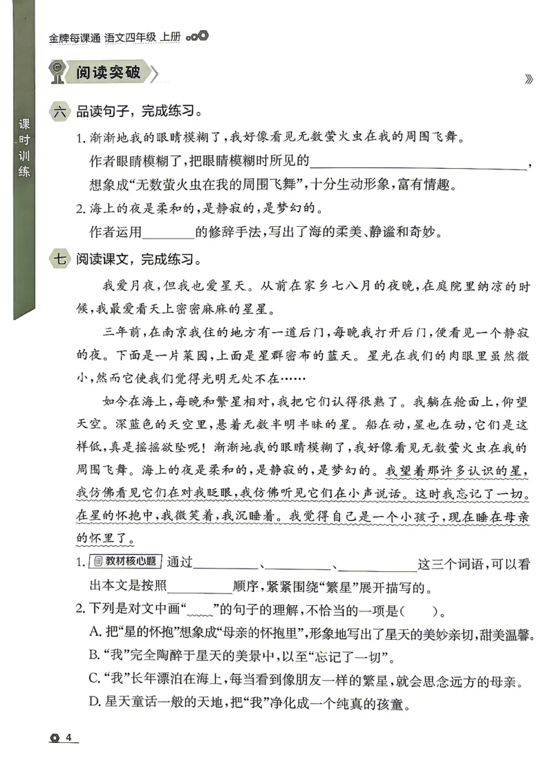 《26秋4上语文RJ金牌每课通主书_26秋小学初中各机构教辅大合集（一本、教材帮、阳光同学、王朝霞、实验班、小典中点、上分卷、白欧、课堂笔记等等）_26秋小学教辅资料》第10页预览