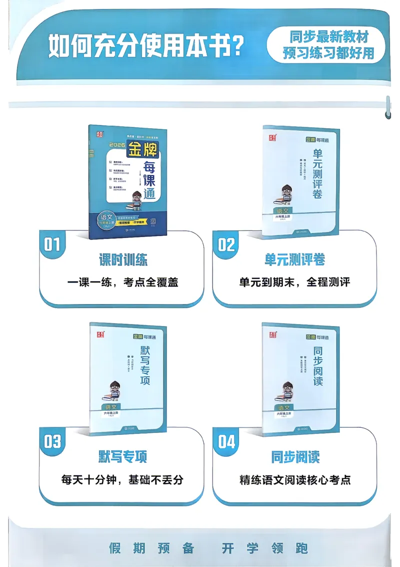 《26秋4上语文RJ金牌每课通主书_26秋小学初中各机构教辅大合集（一本、教材帮、阳光同学、王朝霞、实验班、小典中点、上分卷、白欧、课堂笔记等等）_26秋小学教辅资料》第2页预览
