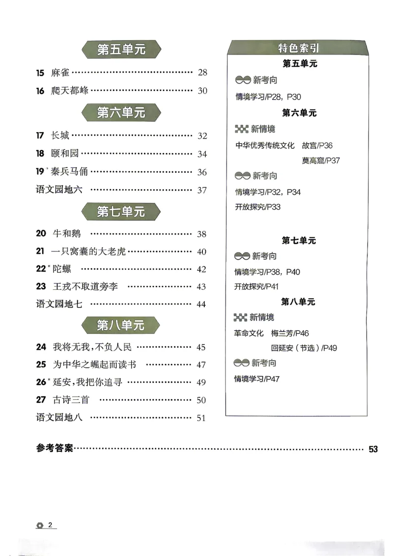 《26秋4上语文RJ金牌每课通主书_26秋小学初中各机构教辅大合集（一本、教材帮、阳光同学、王朝霞、实验班、小典中点、上分卷、白欧、课堂笔记等等）_26秋小学教辅资料》第6页预览