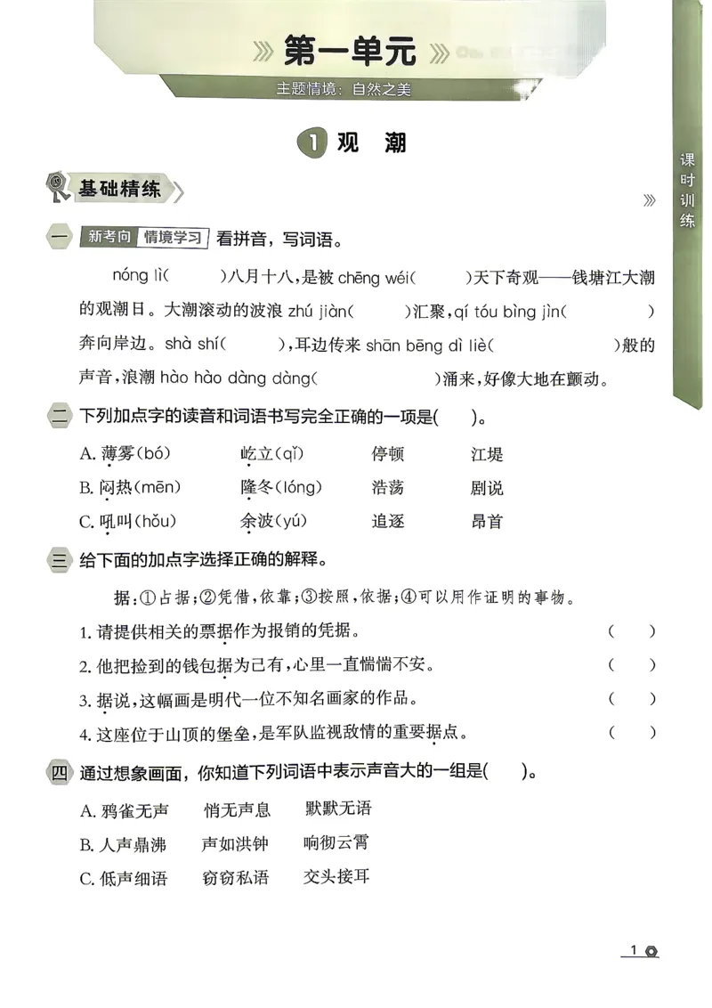 《26秋4上语文RJ金牌每课通主书_26秋小学初中各机构教辅大合集（一本、教材帮、阳光同学、王朝霞、实验班、小典中点、上分卷、白欧、课堂笔记等等）_26秋小学教辅资料》第7页预览