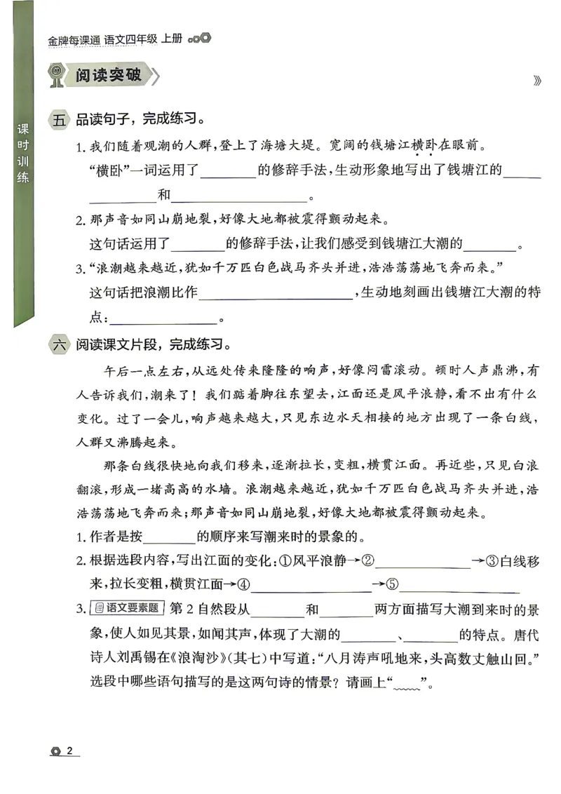 《26秋4上语文RJ金牌每课通主书_26秋小学初中各机构教辅大合集（一本、教材帮、阳光同学、王朝霞、实验班、小典中点、上分卷、白欧、课堂笔记等等）_26秋小学教辅资料》第8页预览