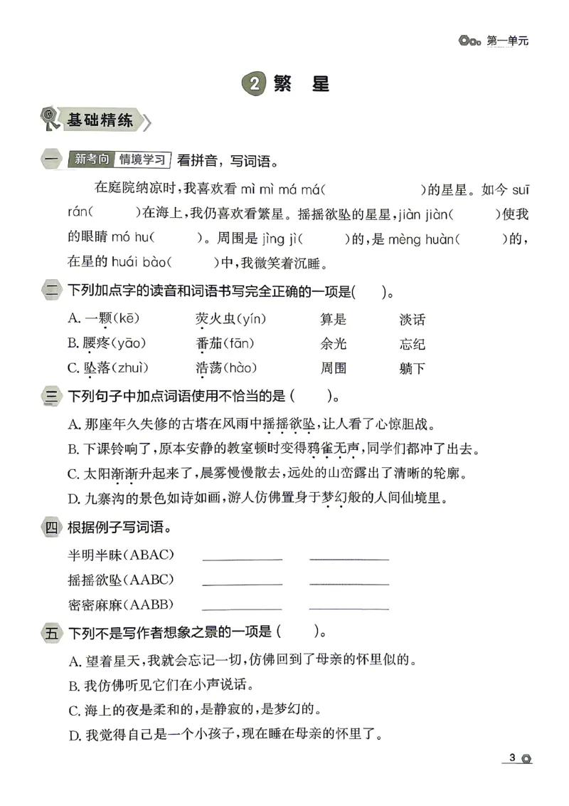《26秋4上语文RJ金牌每课通主书_26秋小学初中各机构教辅大合集（一本、教材帮、阳光同学、王朝霞、实验班、小典中点、上分卷、白欧、课堂笔记等等）_26秋小学教辅资料》第9页预览