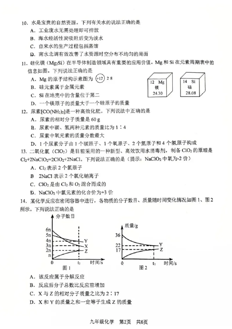 《江苏省南京市建邺区2025-2026学年九年级上学期期中考化学试卷_江苏省南京市建邺区2025-2026学年期中考试7-9年级合集》第2页预览