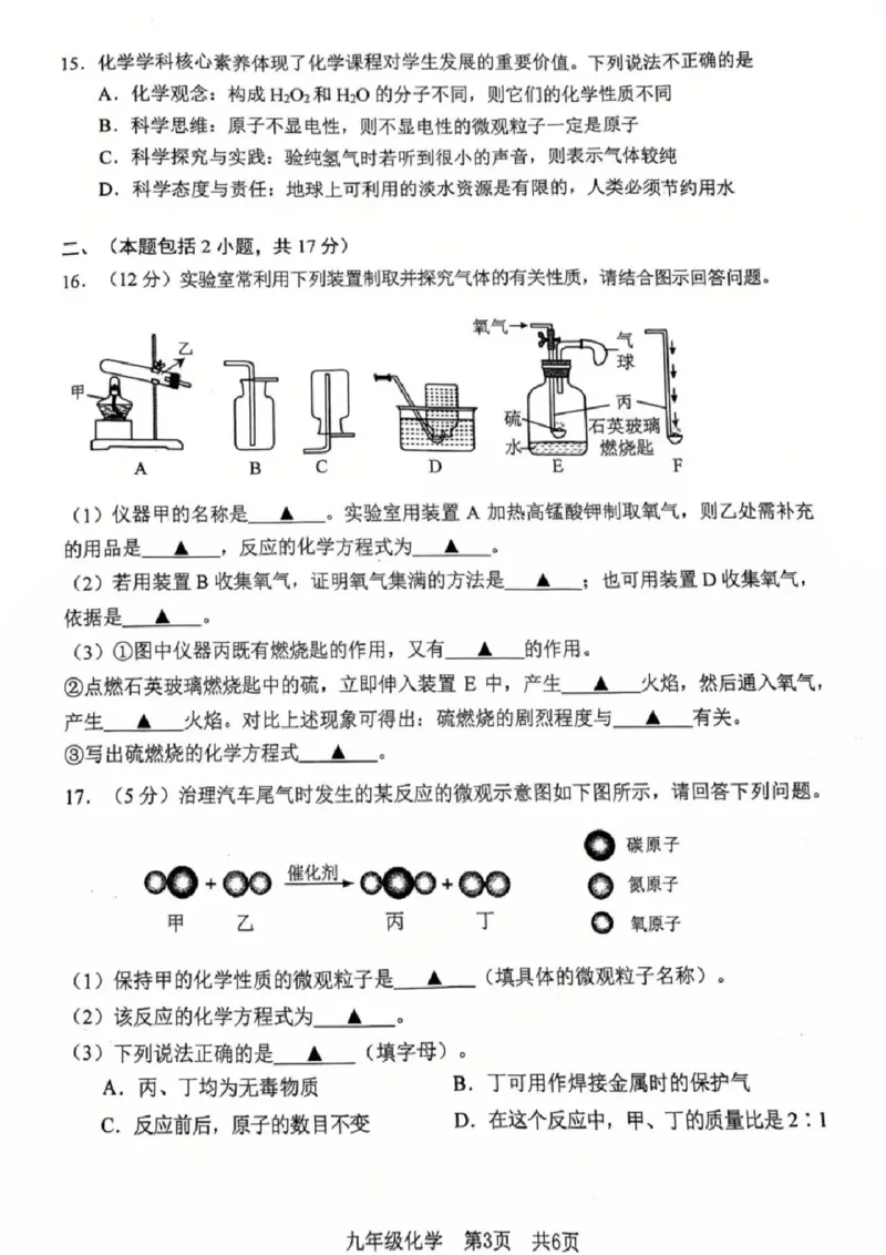 《江苏省南京市建邺区2025-2026学年九年级上学期期中考化学试卷_江苏省南京市建邺区2025-2026学年期中考试7-9年级合集》第3页预览