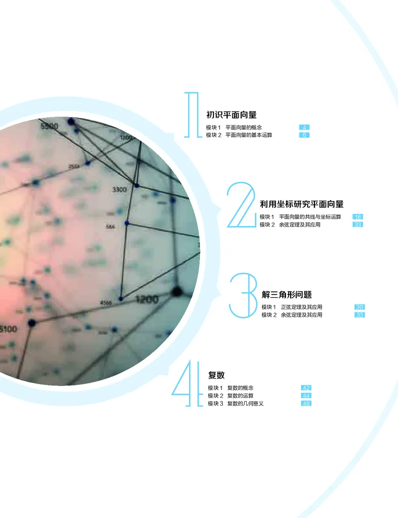 《寒假目标985班高一数学直播班（浙江）_寒假目标985班高一数学直播班（浙江）讲义-正文-826ffd69810d_学而思高一全套_2020年寒假高一》第1页预览