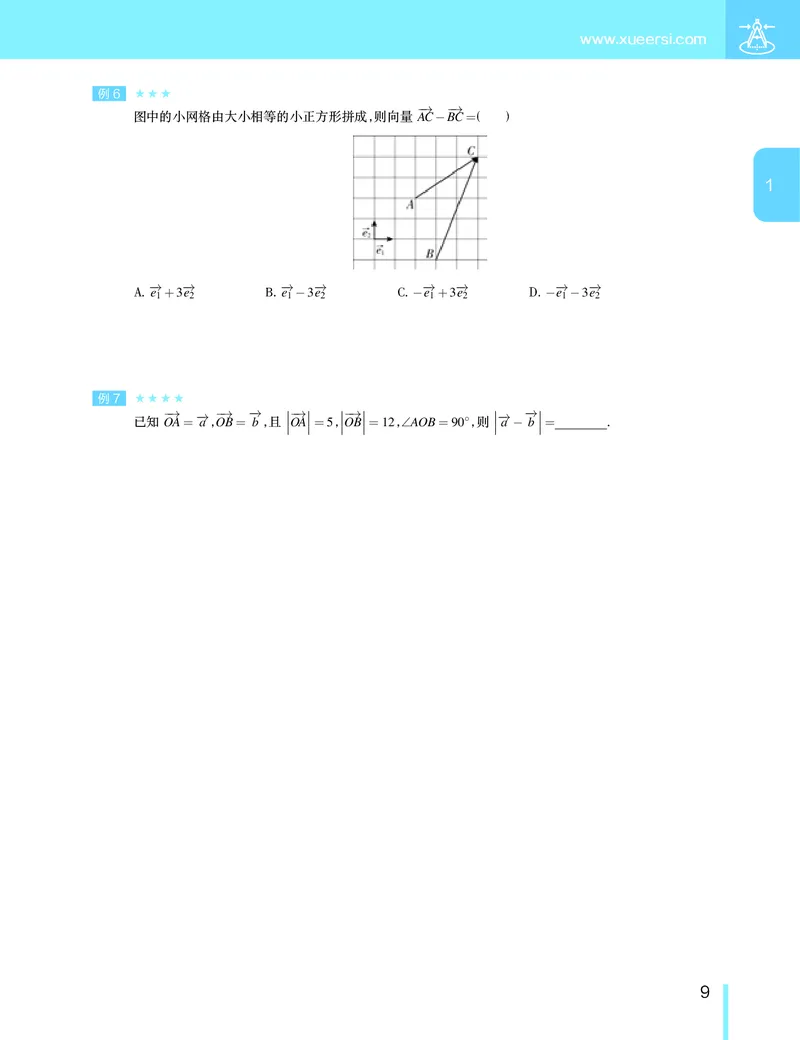《寒假目标985班高一数学直播班（浙江）_寒假目标985班高一数学直播班（浙江）讲义-正文-826ffd69810d_学而思高一全套_2020年寒假高一》第10页预览