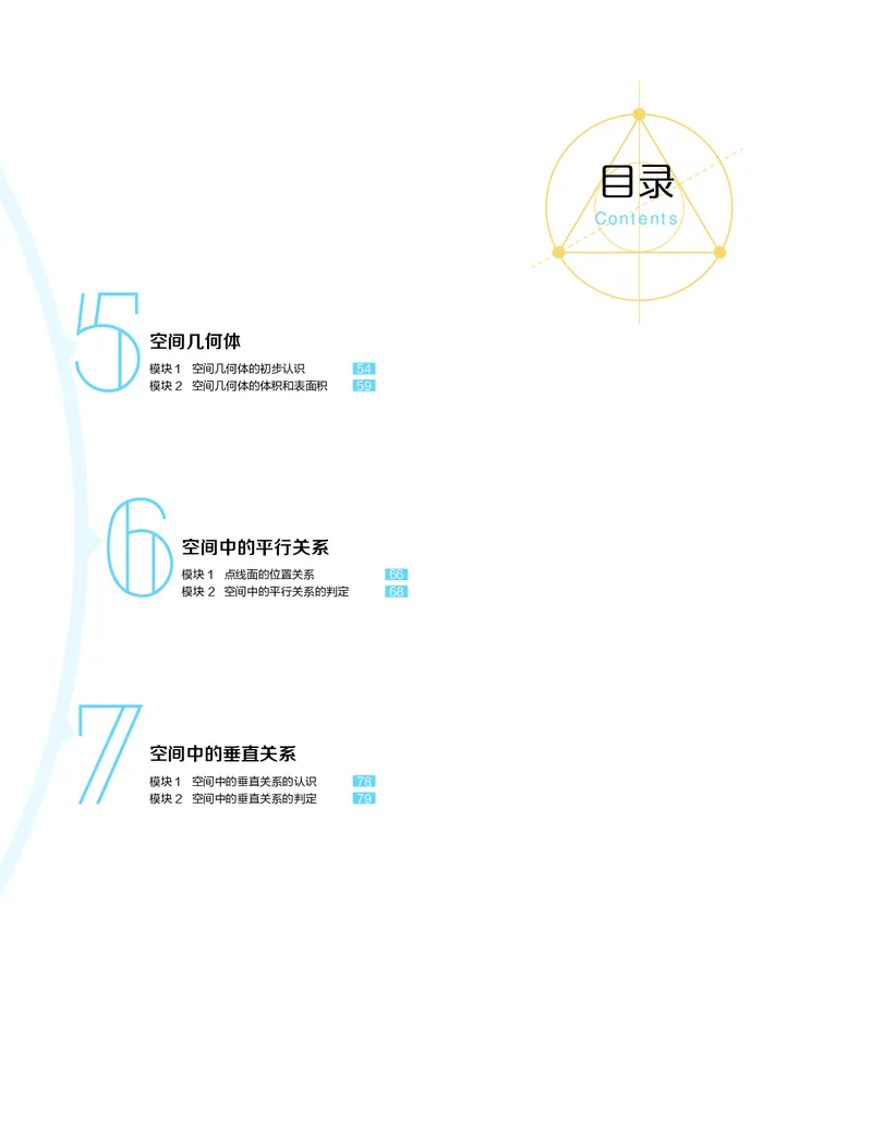 《寒假目标985班高一数学直播班（浙江）_寒假目标985班高一数学直播班（浙江）讲义-正文-826ffd69810d_学而思高一全套_2020年寒假高一》第2页预览