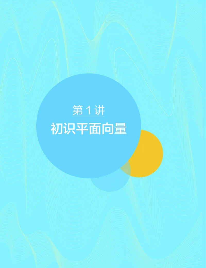 《寒假目标985班高一数学直播班（浙江）_寒假目标985班高一数学直播班（浙江）讲义-正文-826ffd69810d_学而思高一全套_2020年寒假高一》第3页预览