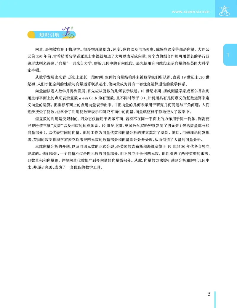 《寒假目标985班高一数学直播班（浙江）_寒假目标985班高一数学直播班（浙江）讲义-正文-826ffd69810d_学而思高一全套_2020年寒假高一》第4页预览