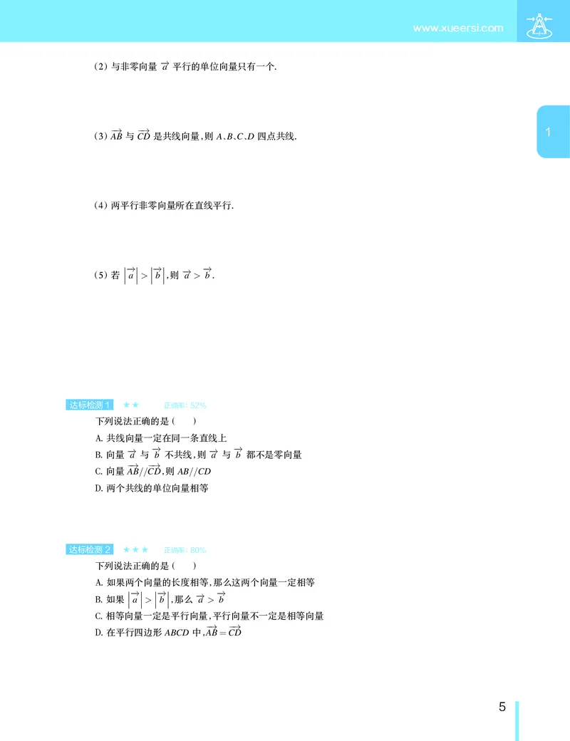 《寒假目标985班高一数学直播班（浙江）_寒假目标985班高一数学直播班（浙江）讲义-正文-826ffd69810d_学而思高一全套_2020年寒假高一》第6页预览