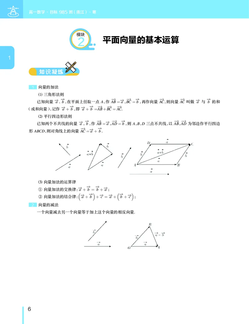 《寒假目标985班高一数学直播班（浙江）_寒假目标985班高一数学直播班（浙江）讲义-正文-826ffd69810d_学而思高一全套_2020年寒假高一》第7页预览