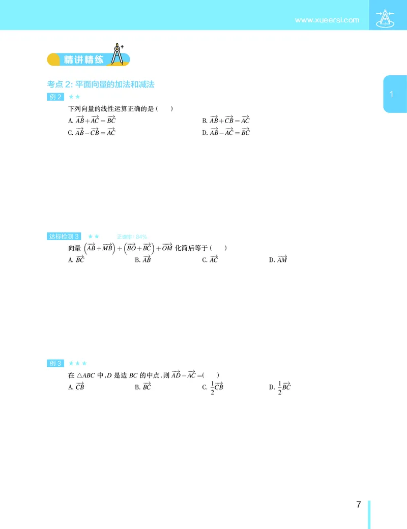 《寒假目标985班高一数学直播班（浙江）_寒假目标985班高一数学直播班（浙江）讲义-正文-826ffd69810d_学而思高一全套_2020年寒假高一》第8页预览