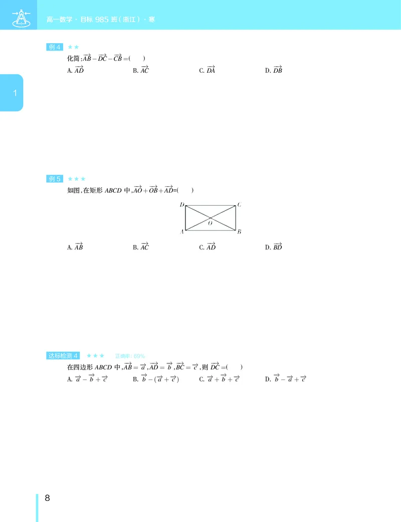 《寒假目标985班高一数学直播班（浙江）_寒假目标985班高一数学直播班（浙江）讲义-正文-826ffd69810d_学而思高一全套_2020年寒假高一》第9页预览