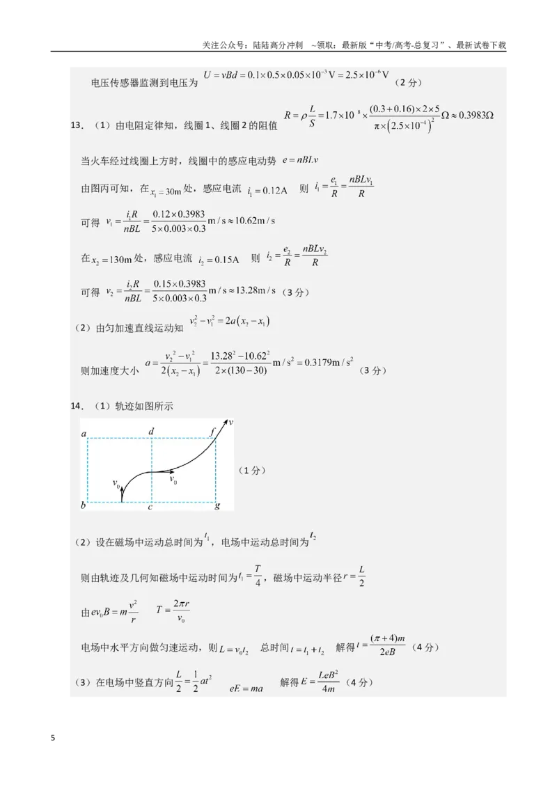 《物理（上海卷）01（参考答案）_04-物理-高考总复习_专项复习_2025年_2025年高考押题预测卷（多地区）物理》第5页预览
