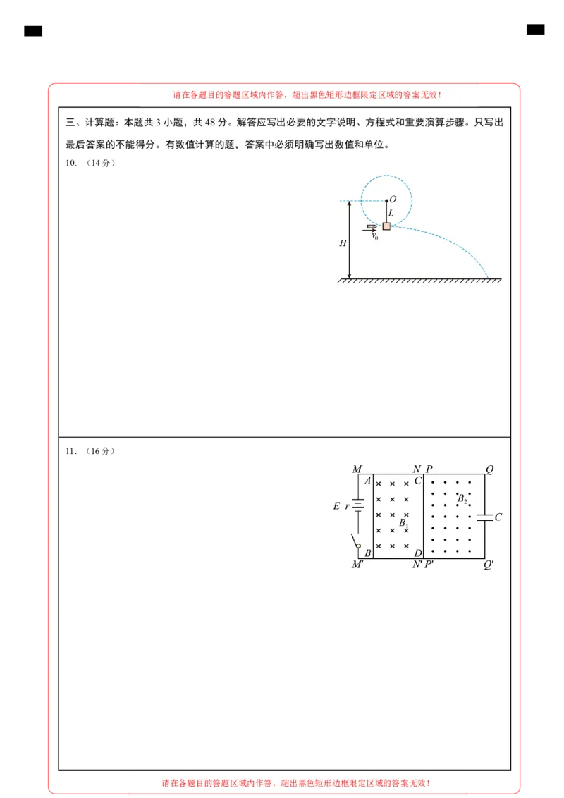 《物理（天津卷）（答题卡）A4版_04-物理-高考总复习_专项复习_2025年_2025年高考第一二三次模拟卷（多地区）物理_2025年高考物理第三次模拟考试12套_物理（天津卷）》第2页预览