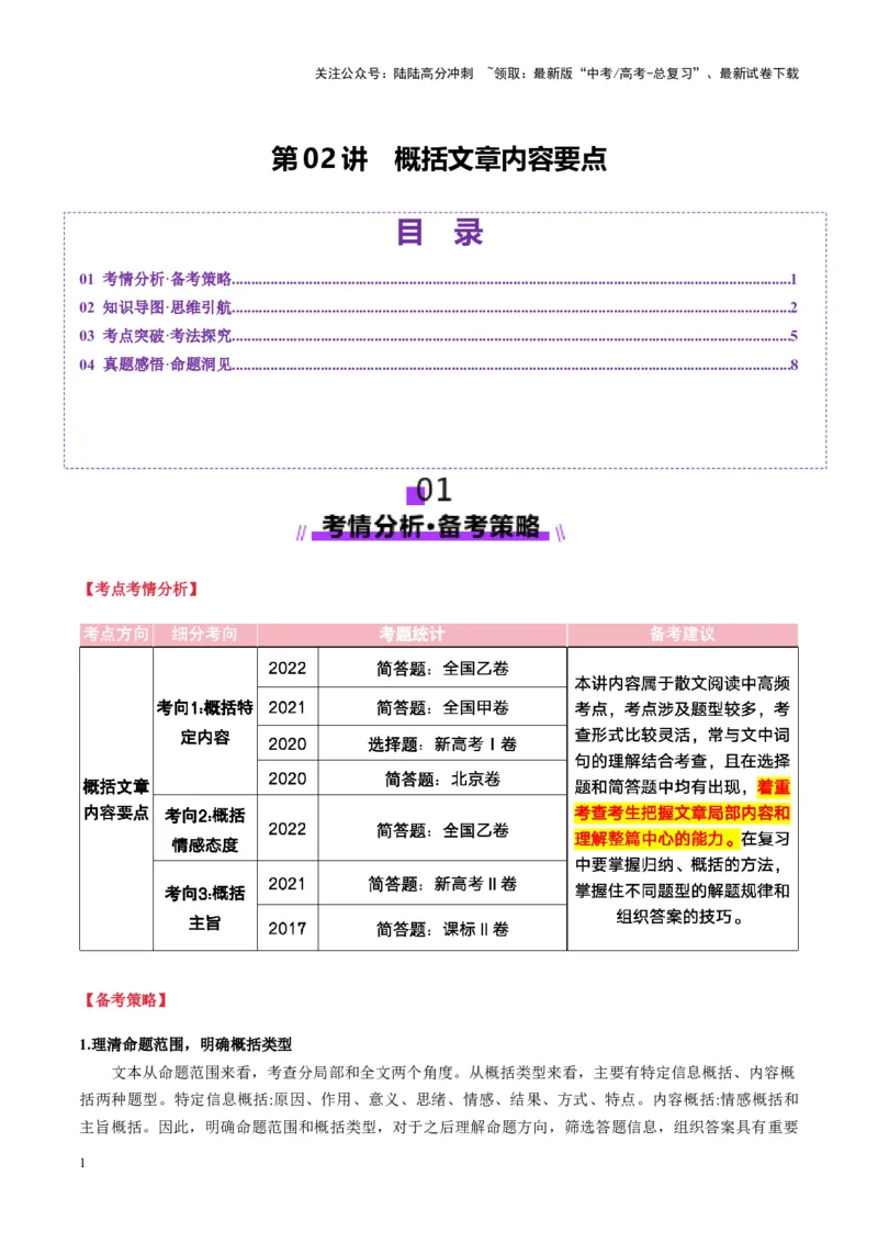 《第02讲概括文章内容要点（讲义）教师版_一轮复习_2025年_2025年高考语文一轮复习讲义+练习+课件（新教材新高考）_散文阅读》第1页预览