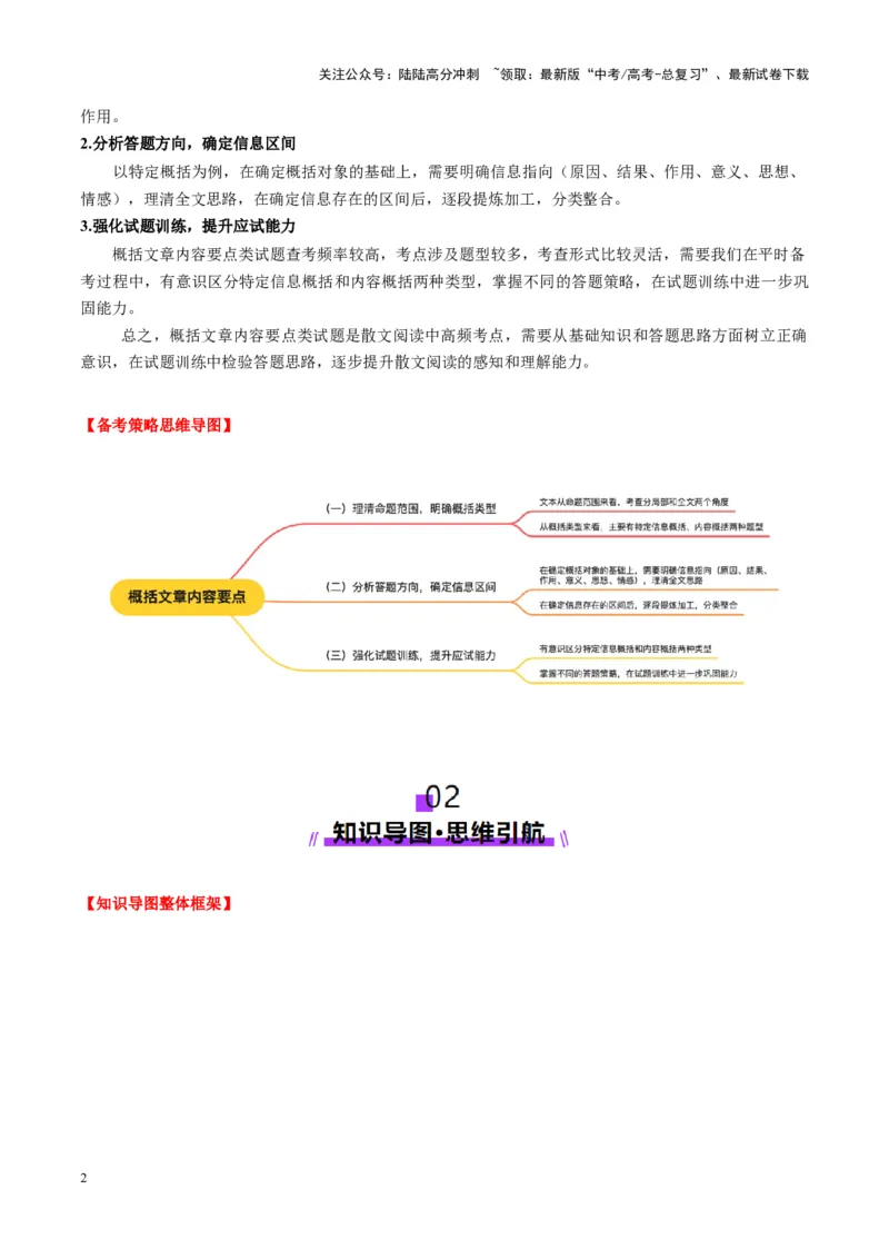《第02讲概括文章内容要点（讲义）教师版_一轮复习_2025年_2025年高考语文一轮复习讲义+练习+课件（新教材新高考）_散文阅读》第2页预览