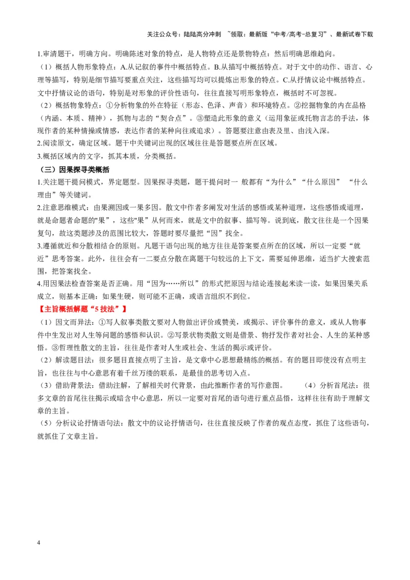 《第02讲概括文章内容要点（讲义）教师版_一轮复习_2025年_2025年高考语文一轮复习讲义+练习+课件（新教材新高考）_散文阅读》第4页预览