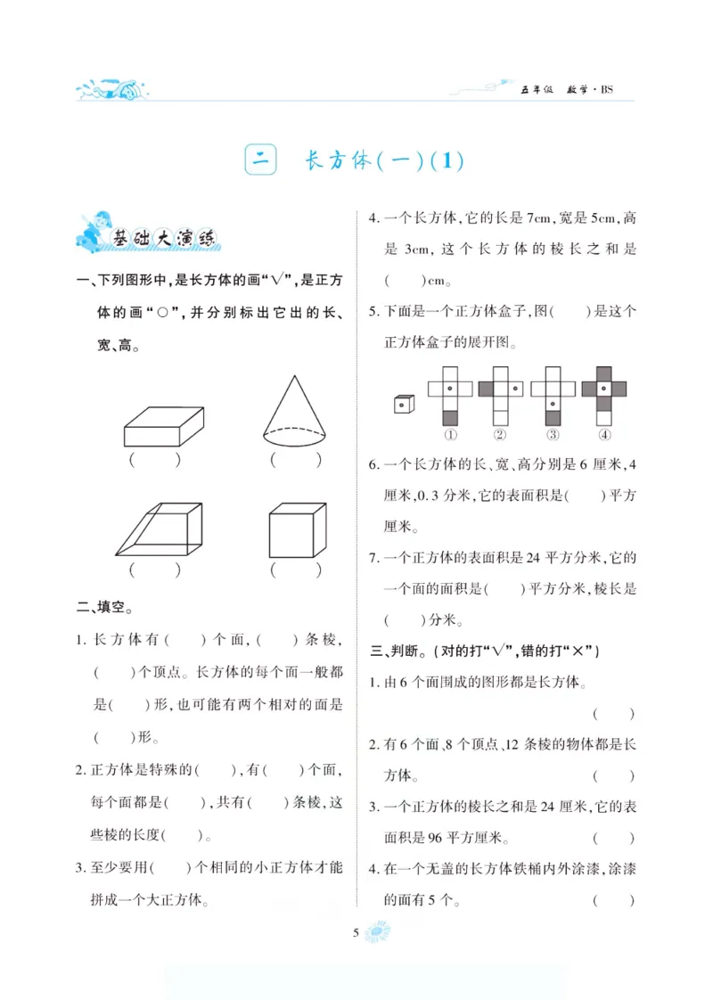 《假期特训·年度总复习五年级数学北师版_26秋小学初中各机构教辅大合集（一本、教材帮、阳光同学、王朝霞、实验班、小典中点、上分卷、白欧、课堂笔记等等）_26秋小学教辅资料》第10页预览