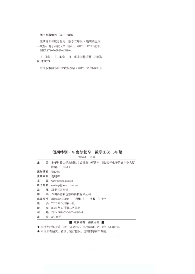 《假期特训·年度总复习五年级数学北师版_26秋小学初中各机构教辅大合集（一本、教材帮、阳光同学、王朝霞、实验班、小典中点、上分卷、白欧、课堂笔记等等）_26秋小学教辅资料》第3页预览