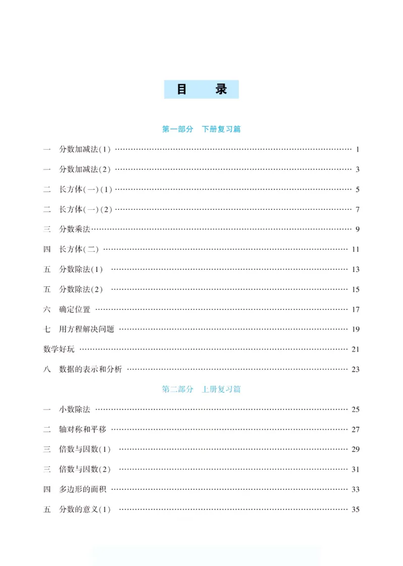 《假期特训·年度总复习五年级数学北师版_26秋小学初中各机构教辅大合集（一本、教材帮、阳光同学、王朝霞、实验班、小典中点、上分卷、白欧、课堂笔记等等）_26秋小学教辅资料》第4页预览