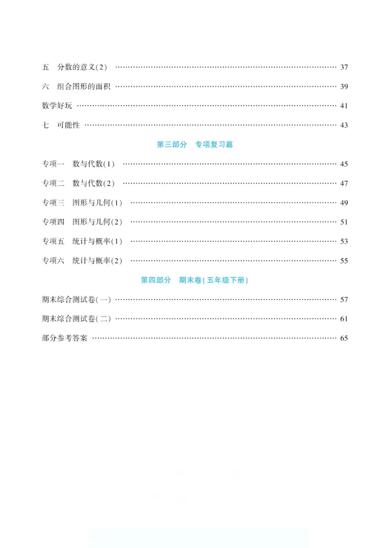 《假期特训·年度总复习五年级数学北师版_26秋小学初中各机构教辅大合集（一本、教材帮、阳光同学、王朝霞、实验班、小典中点、上分卷、白欧、课堂笔记等等）_26秋小学教辅资料》第5页预览