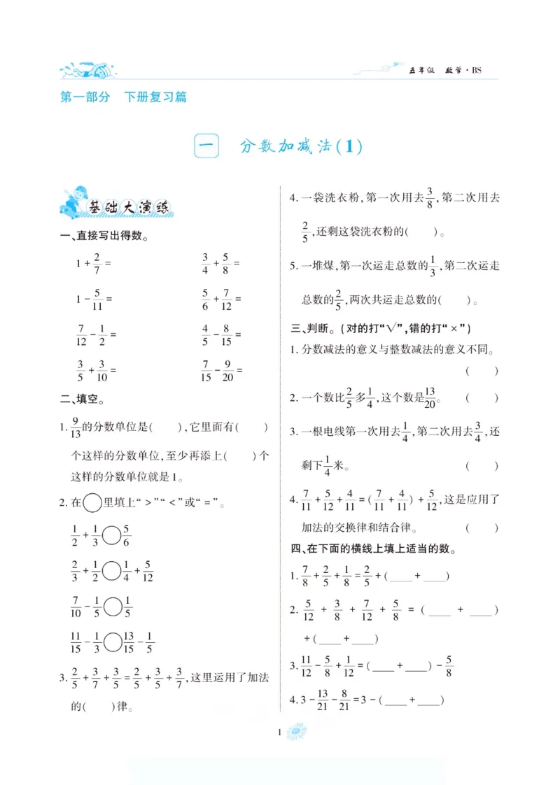 《假期特训·年度总复习五年级数学北师版_26秋小学初中各机构教辅大合集（一本、教材帮、阳光同学、王朝霞、实验班、小典中点、上分卷、白欧、课堂笔记等等）_26秋小学教辅资料》第6页预览