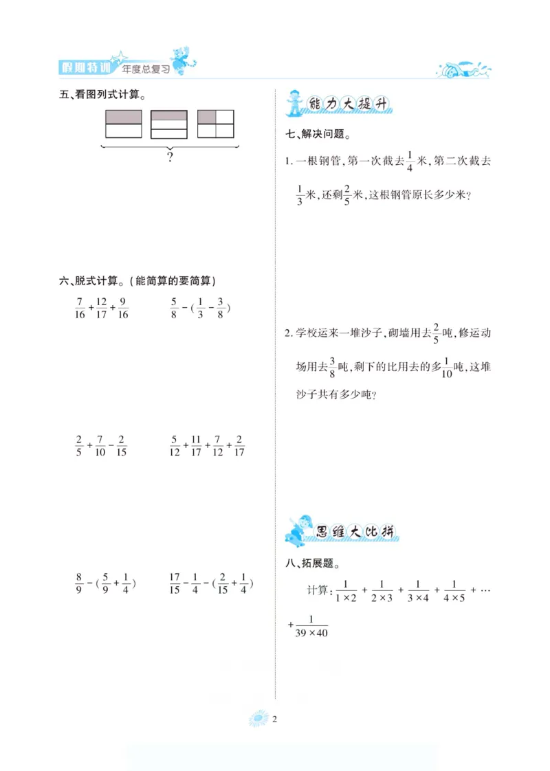 《假期特训·年度总复习五年级数学北师版_26秋小学初中各机构教辅大合集（一本、教材帮、阳光同学、王朝霞、实验班、小典中点、上分卷、白欧、课堂笔记等等）_26秋小学教辅资料》第7页预览