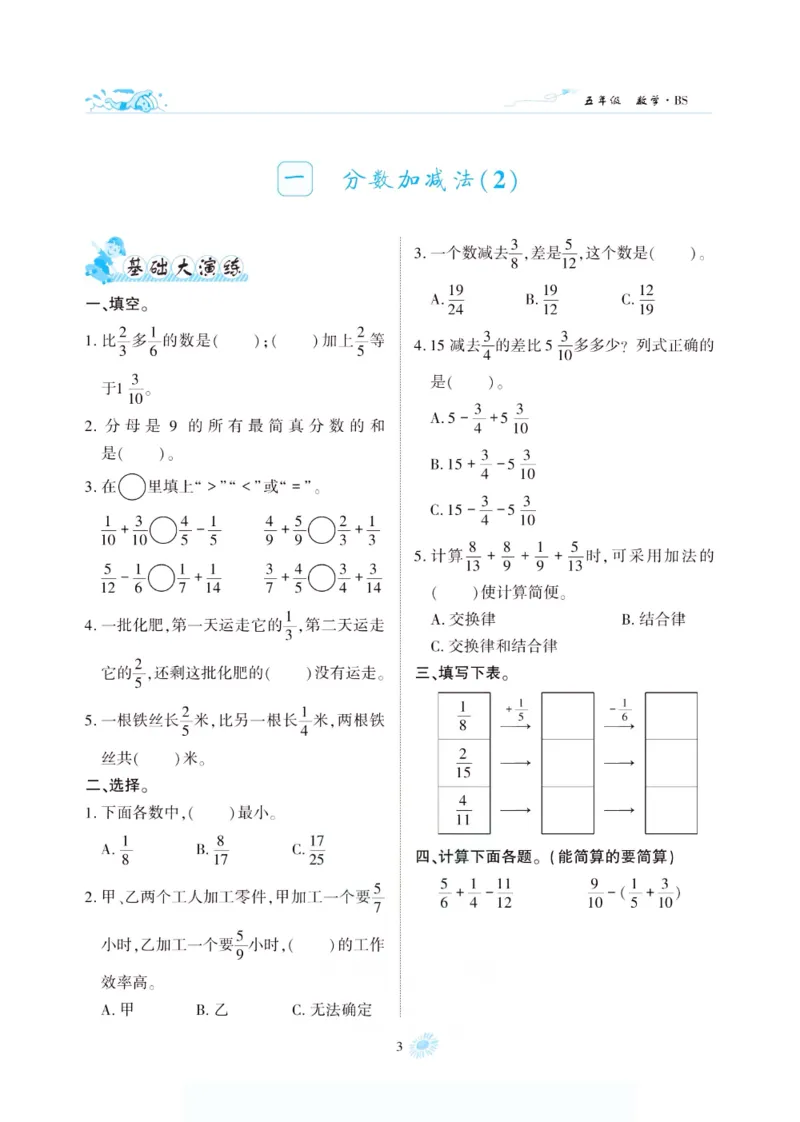 《假期特训·年度总复习五年级数学北师版_26秋小学初中各机构教辅大合集（一本、教材帮、阳光同学、王朝霞、实验班、小典中点、上分卷、白欧、课堂笔记等等）_26秋小学教辅资料》第8页预览