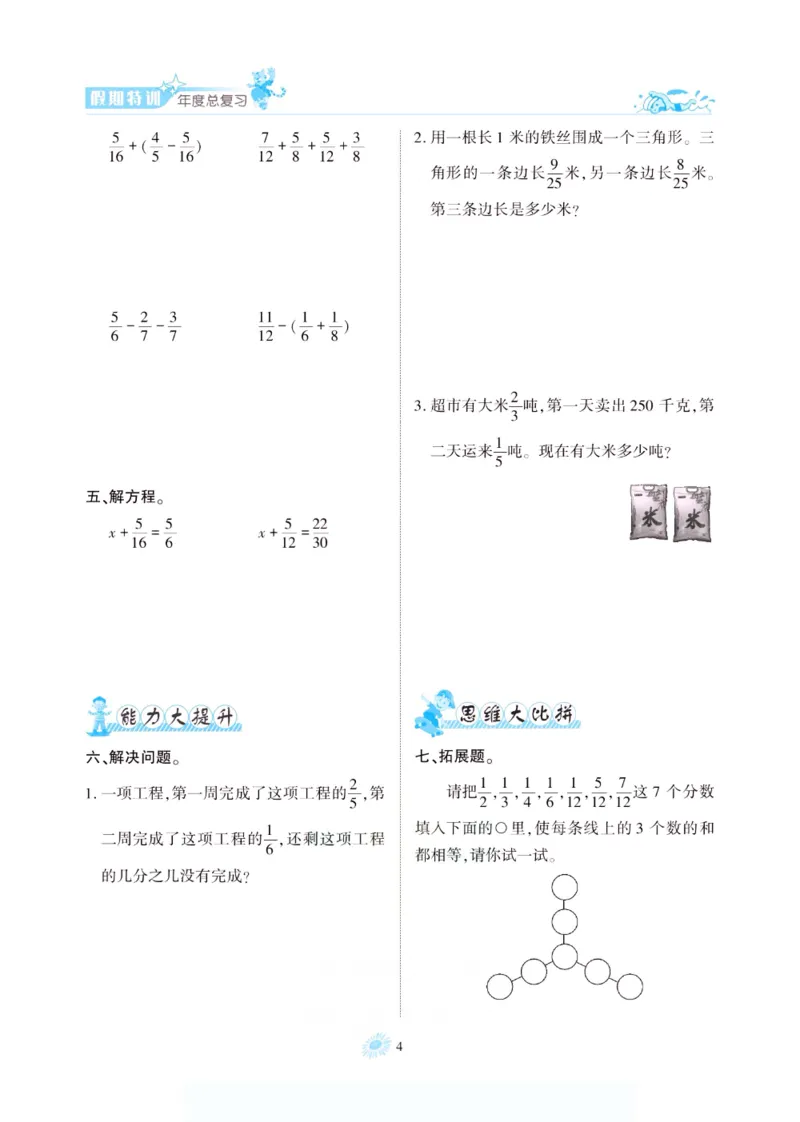 《假期特训·年度总复习五年级数学北师版_26秋小学初中各机构教辅大合集（一本、教材帮、阳光同学、王朝霞、实验班、小典中点、上分卷、白欧、课堂笔记等等）_26秋小学教辅资料》第9页预览