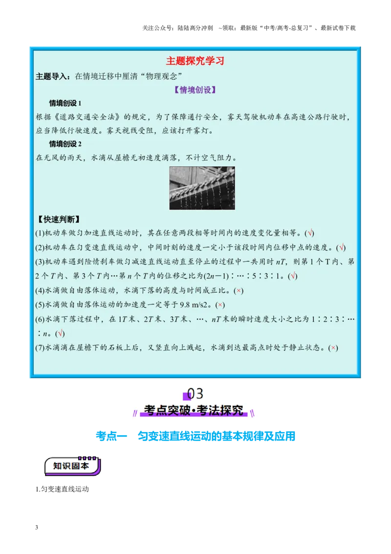《第02讲匀变速直线运动的规律（讲义）（教师版）_04-物理-高考总复习_一轮复习_2025年_2025年高考物理一轮复习讲义+练习+课件（新教材新高考）_第一章直线运动》第3页预览